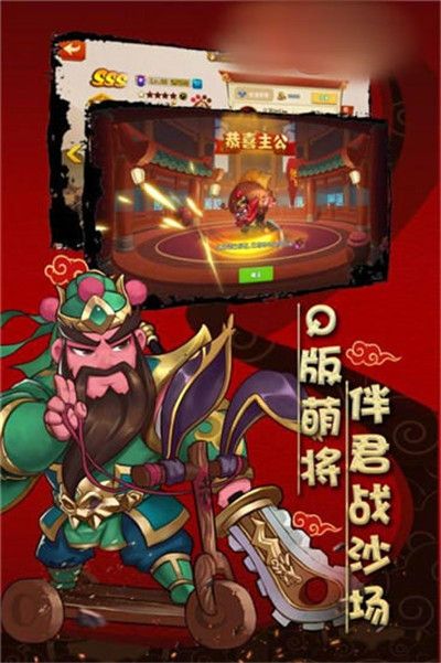 幻錄三國正版手游截圖3