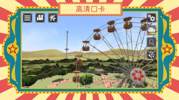 游樂(lè)場(chǎng)摩天輪游戲安卓中文版下載截圖2