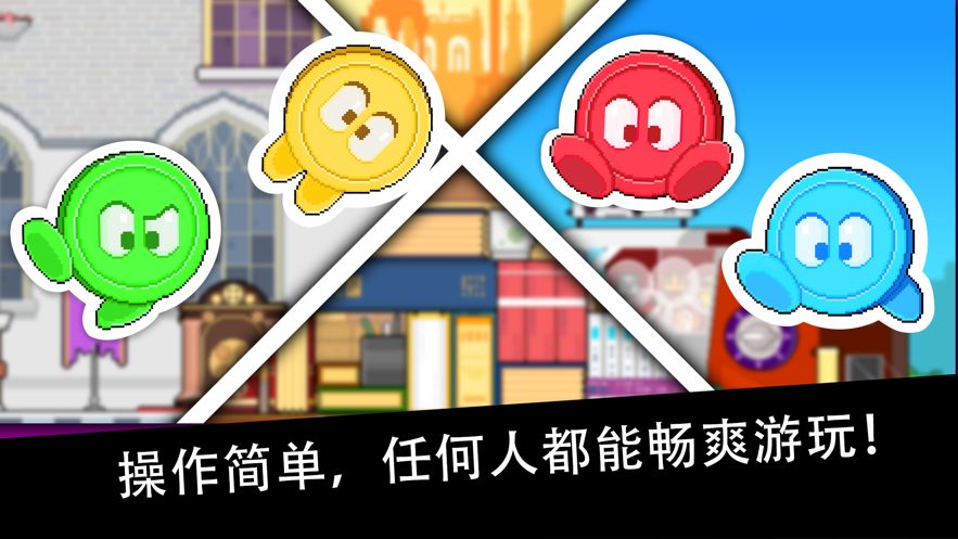 紐扣兄弟手機游戲最新版截圖3