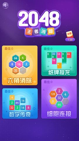 2048王者消除游戲安卓版截圖1