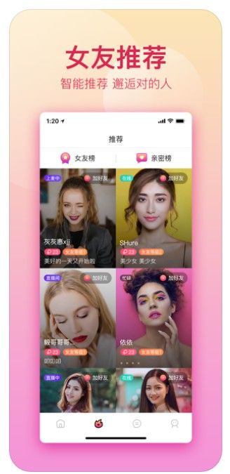 觸電交友APP手機(jī)版下載截圖5