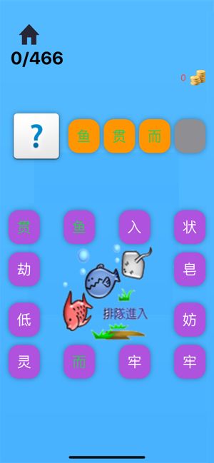 成語圣手游戲安卓版截圖3
