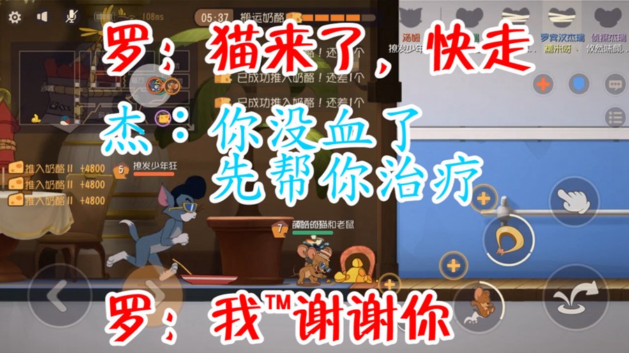 貓和老鼠：貓來了，隊友好心幫我治療，我是不是要好好謝謝他！