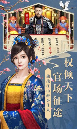 當(dāng)官了不起手游最新正式版截圖1
