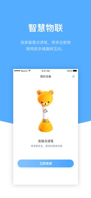 響鐺鐺APP育兒軟件截圖1