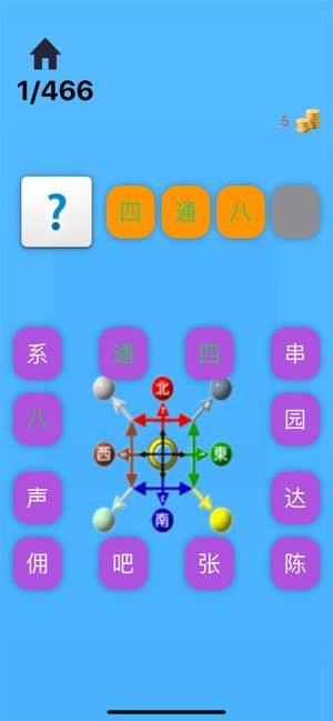 成語圣手游戲安卓版截圖4