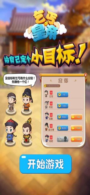 乞丐陛下游戲紅包版截圖4