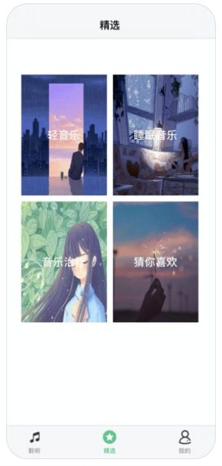 睡眠音樂之家APP下載安裝截圖3