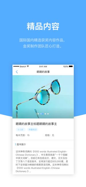 響鐺鐺APP育兒軟件截圖3