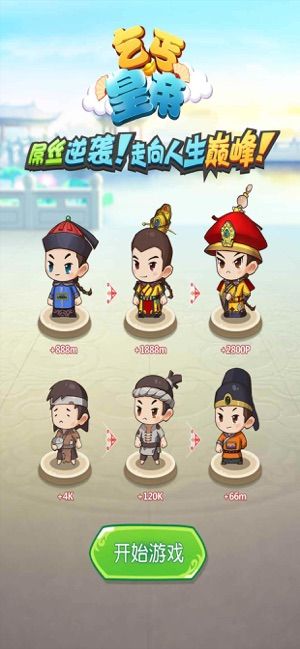 乞丐陛下游戲紅包版截圖1