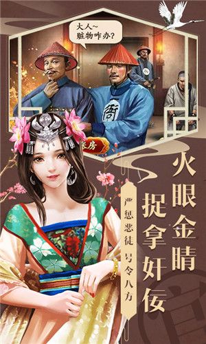 當(dāng)官了不起手游最新正式版截圖4