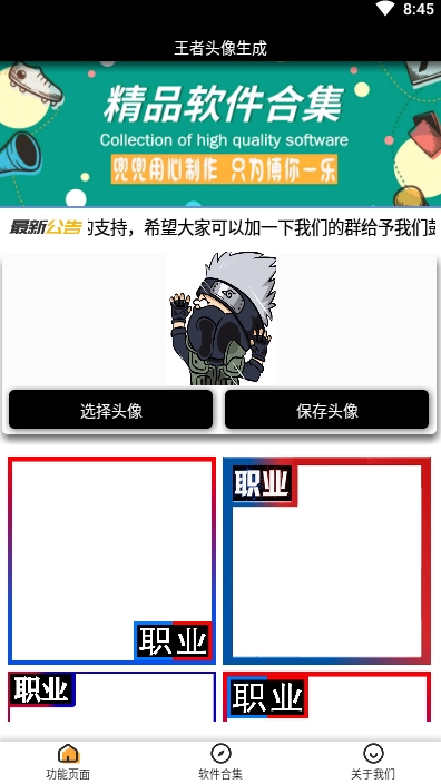 王者頭像生成器制作地址截圖4