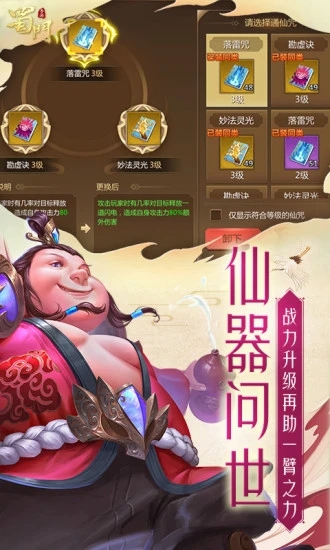 姜子牙狐妖手游安卓版截圖3