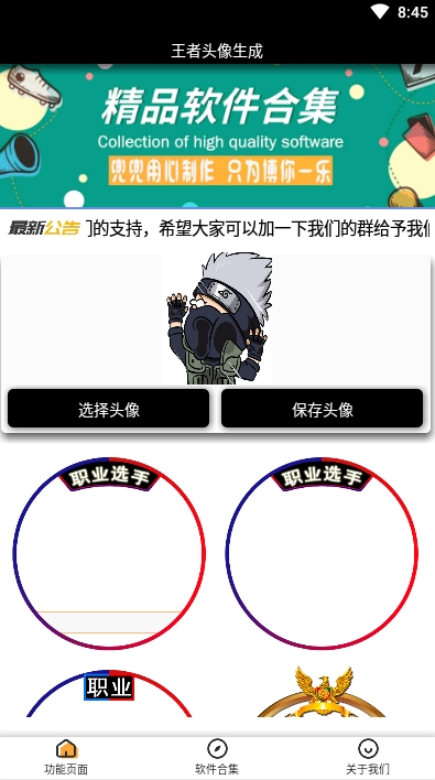 王者頭像生成器制作地址截圖1