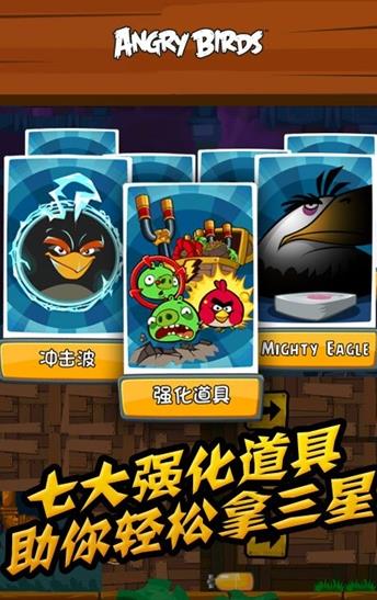 憤怒的小鳥紅包app截圖2