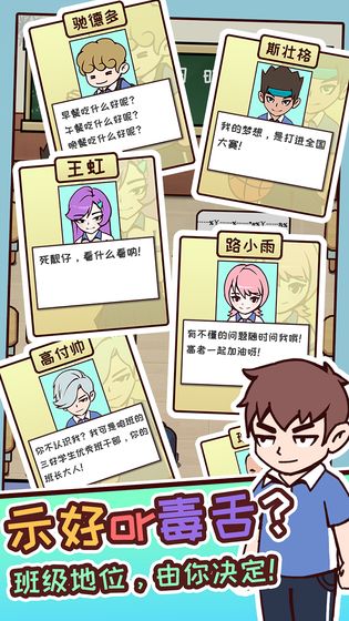 中國式高考游戲最新版截圖3