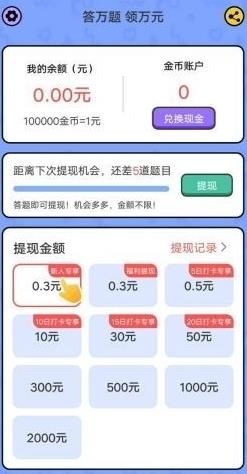 我愛(ài)答題王游戲紅包版截圖2