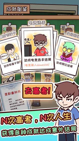 中國式高考游戲最新版截圖5