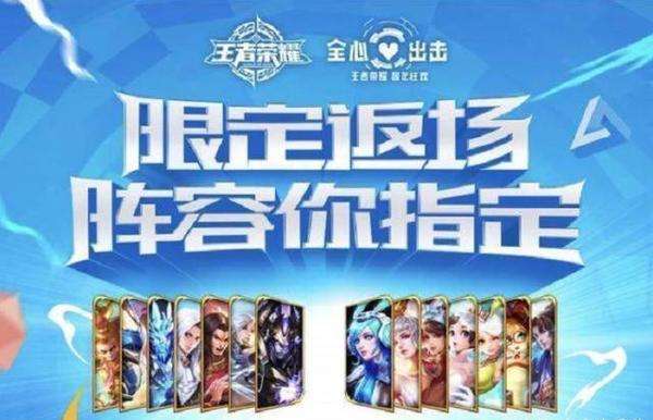 王者榮耀周年慶2020返場投票入口：五周年返場皮膚投票官方網址