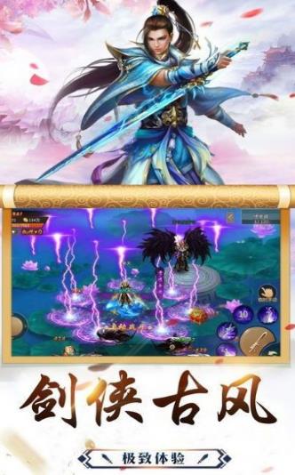 一劍仙尊洛塵手游最新版截圖2