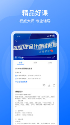 點(diǎn)滴云課堂APP版截圖2