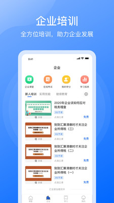 點(diǎn)滴云課堂APP版截圖4