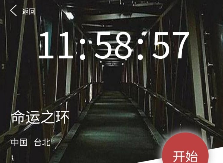 犯罪大師命運之環(huán)答案是什么？crimaster命運之環(huán)正確答案介紹