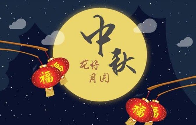 2020國(guó)慶中秋祝福圖片大全大圖最新版截圖3