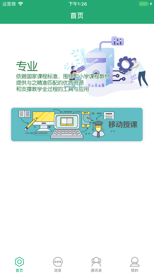 人教智慧教學(xué)平臺(tái)登錄賬號(hào)密碼截圖4