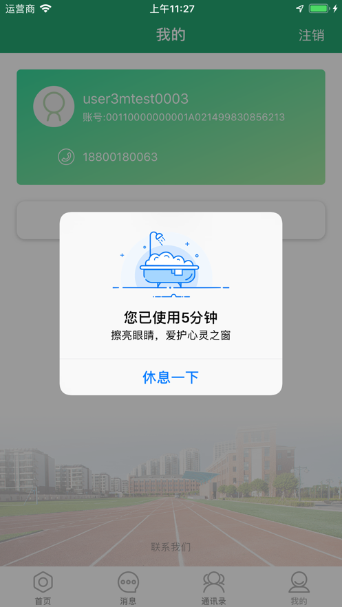 人教智慧教學(xué)平臺(tái)登錄賬號(hào)密碼截圖1