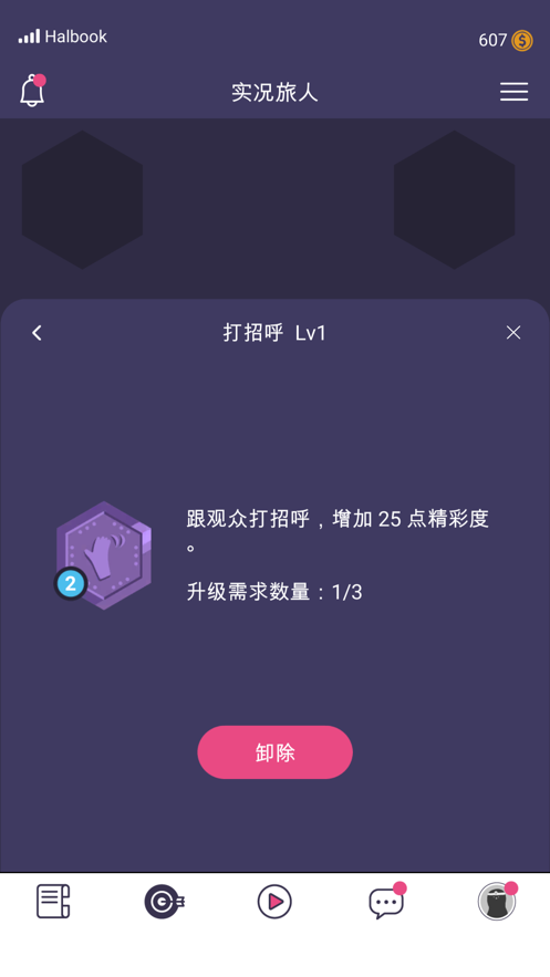 實(shí)況旅人無(wú)限技能加點(diǎn)攻略最新版截圖4