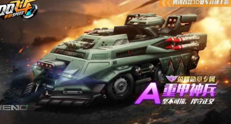QQ飛車手游重甲神兵改裝推薦：A車重甲神兵滿改數(shù)據(jù)分析