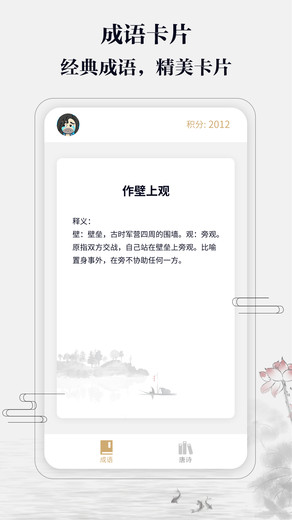 答多多領(lǐng)紅包猜成語(yǔ)下載最新版截圖2