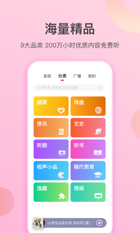 云聽樂齡版APP下載安裝截圖2