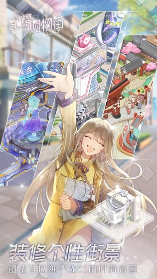 星耀購物街bilibili測試版截圖5