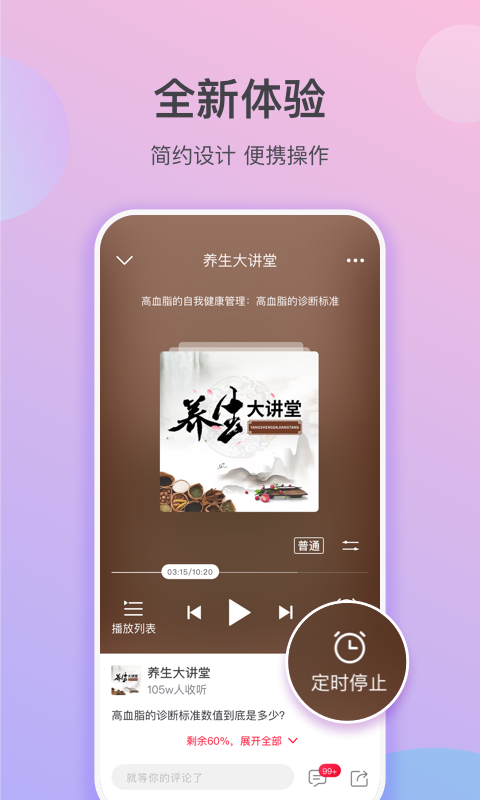 云聽樂齡版APP下載安裝截圖3