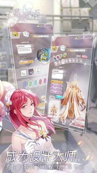 星耀購物街bilibili測試版截圖1