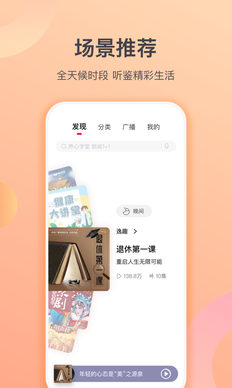云聽樂齡版APP下載安裝截圖1