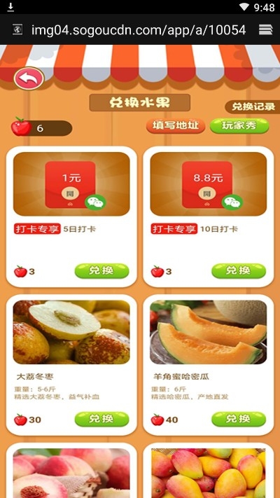 如意果園免費(fèi)領(lǐng)水果app版截圖2