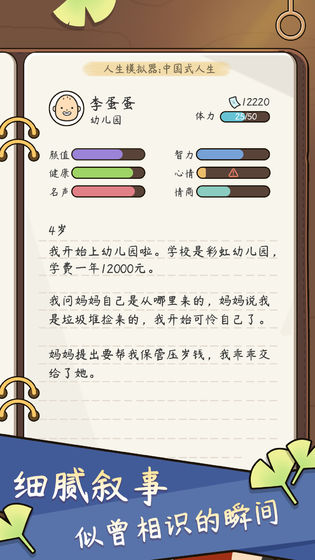 中國人生模擬器游戲手機版截圖2