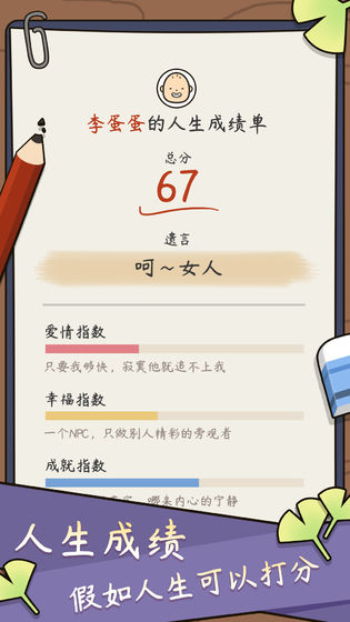 中國人生模擬器游戲手機版截圖3