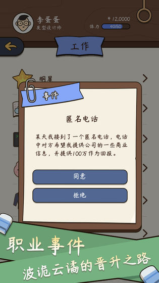 中國人生模擬器游戲手機版截圖4