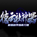 德云社神器手游正式版