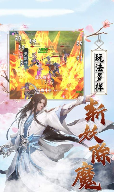 除魔修仙傳手游版截圖1