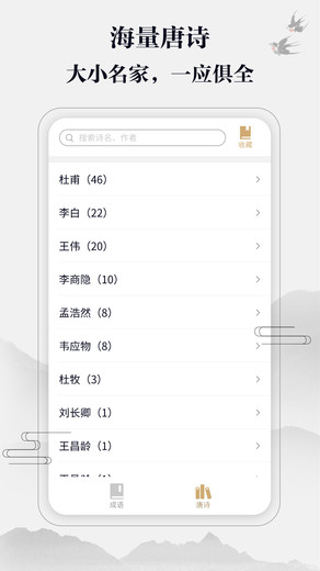 成语答多多APP截图2: