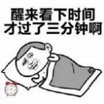 千萬不要關(guān)掉鬧鐘閉上眼睛表情包圖片無水印合集截圖4