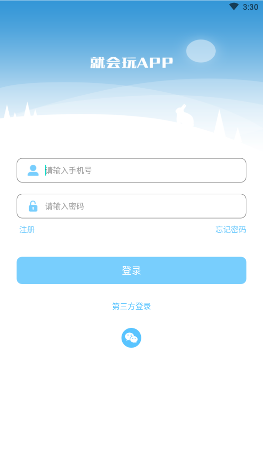 就會(huì)玩平臺(tái)APP手機(jī)版截圖1