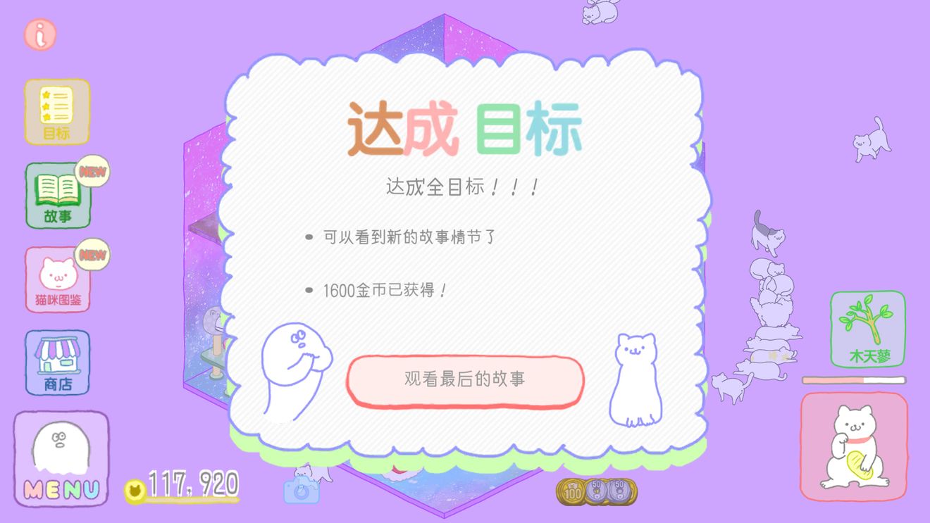 貓咪很可愛(ài)游戲中文漢化版截圖2