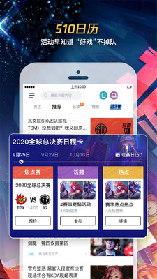 2020S10英雄聯(lián)盟全球總決賽上海門票免費搖號平臺軟件截圖3