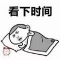 千萬(wàn)不要關(guān)掉鬧鐘閉上眼睛表情包圖片無(wú)水印合集